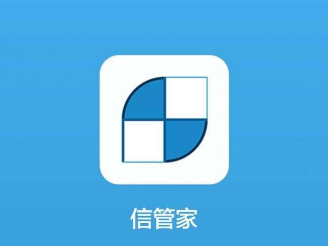 信管家app为什么下线了
