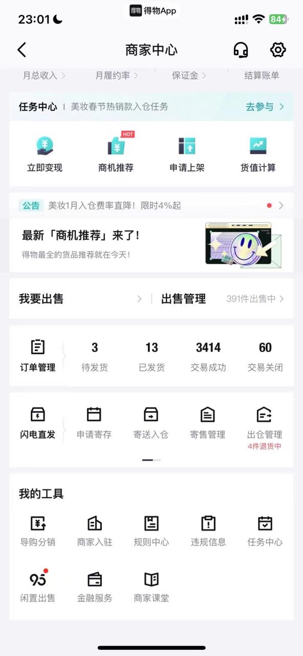 得物商家版app