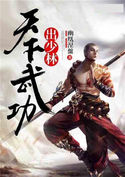 主角能吸收别人的功力的小说缩略图