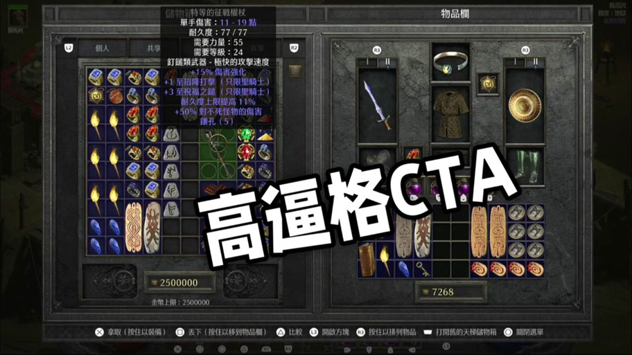 暗黑2背包扩容攻略缩略图