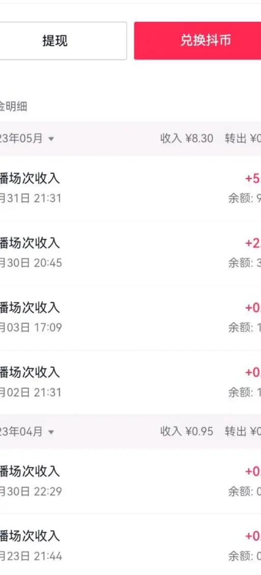 抖音收益计算方法