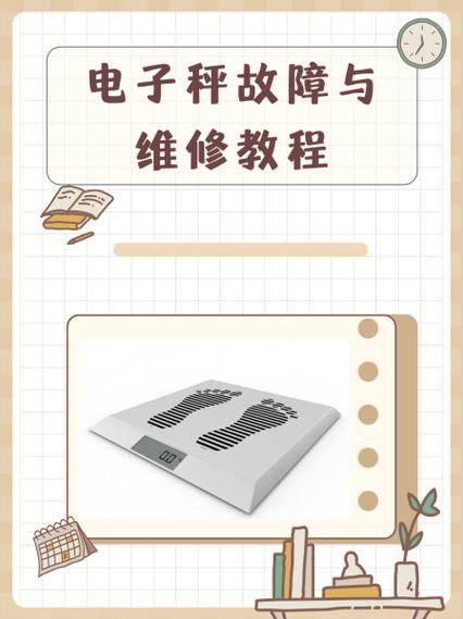 香山牌电子秤的故障与维修