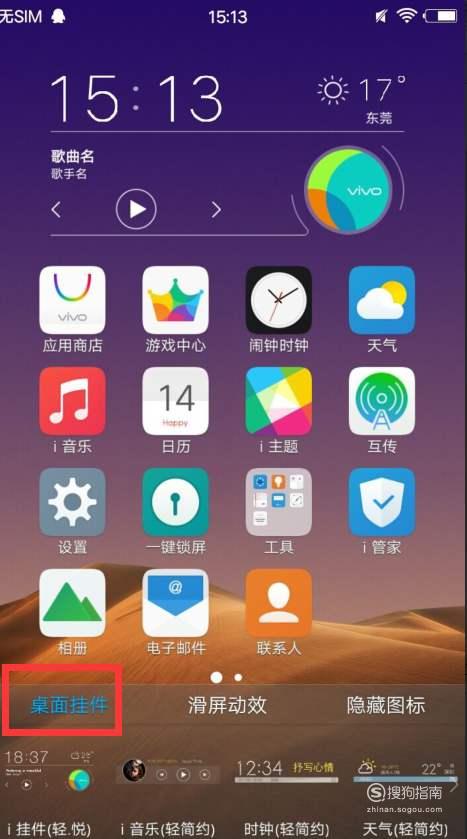 vivo手机的桌面挂件怎么设置