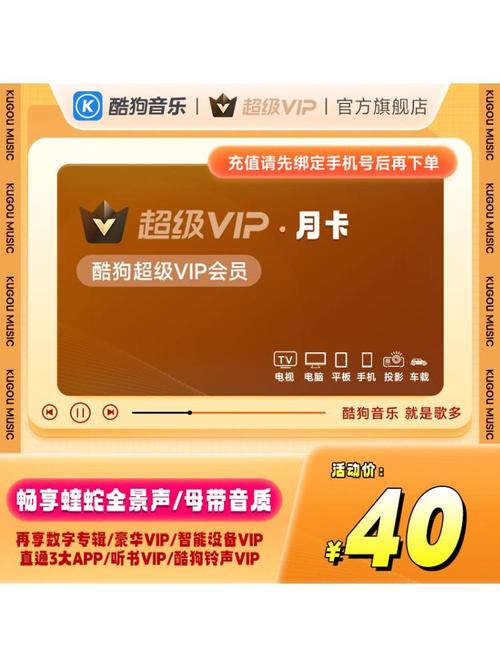 酷狗豪华vip和音乐包有什么区别缩略图