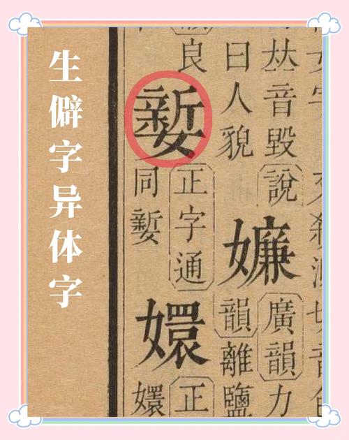 蔅的异体字图标