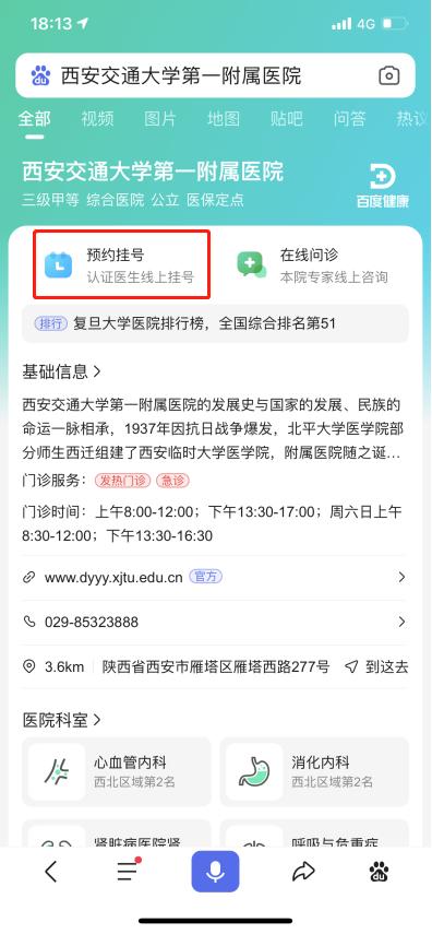 附属医院挂号网上预约挂号