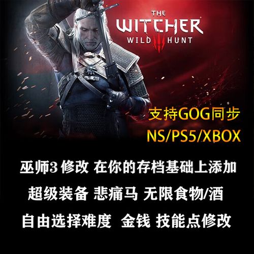 巫师3有必要玩二周目吗缩略图