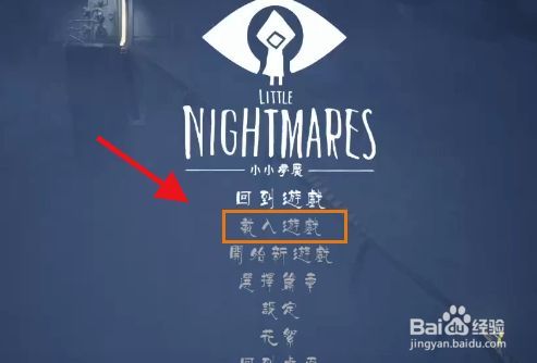 bs1全流程图文攻略缩略图