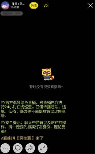 手机版yy怎么进入聊天频道