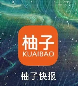 柚子快报怎么赚钱