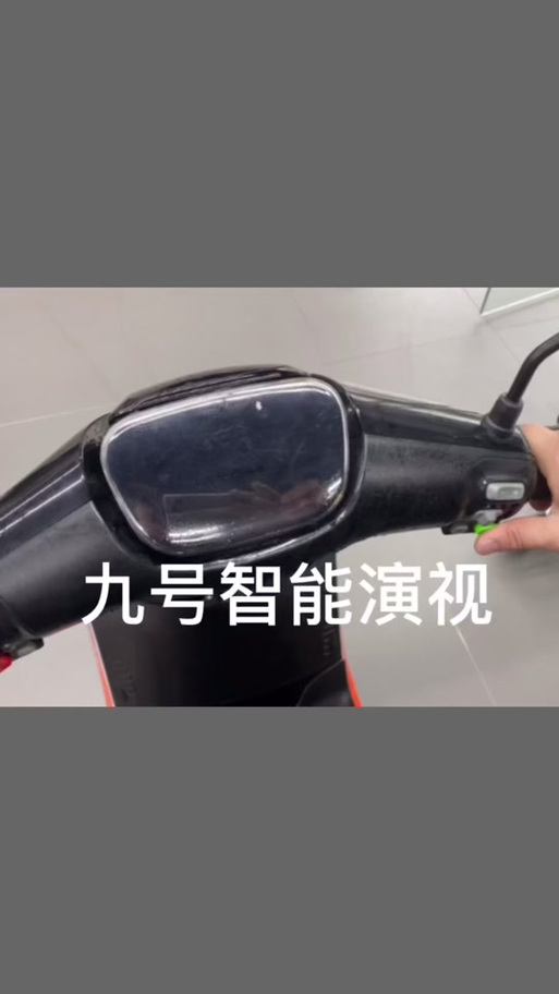 九号电动车蓝牙设置缩略图