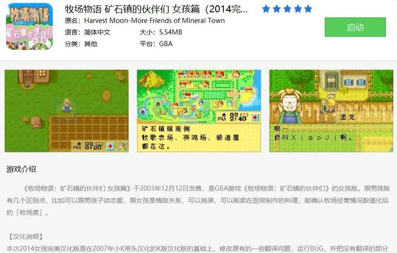 牧场物语赚钱缩略图