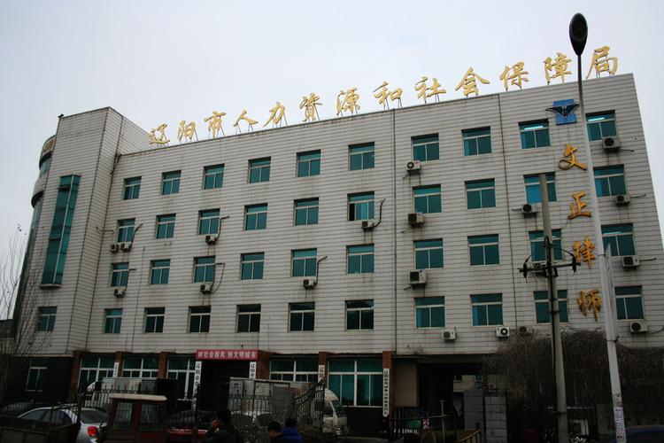 辽阳人力资源和社会保障局图标