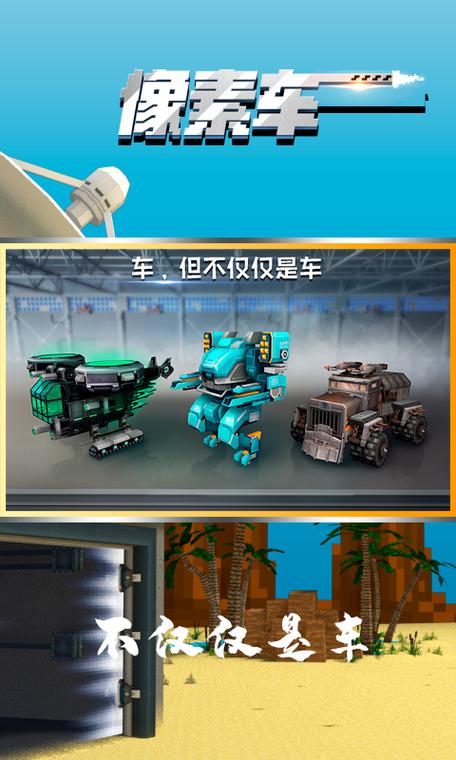 像素车游戏安装教程