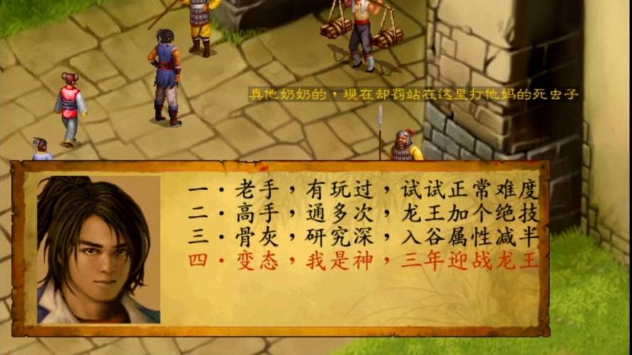 武林群侠传刷开局缩略图