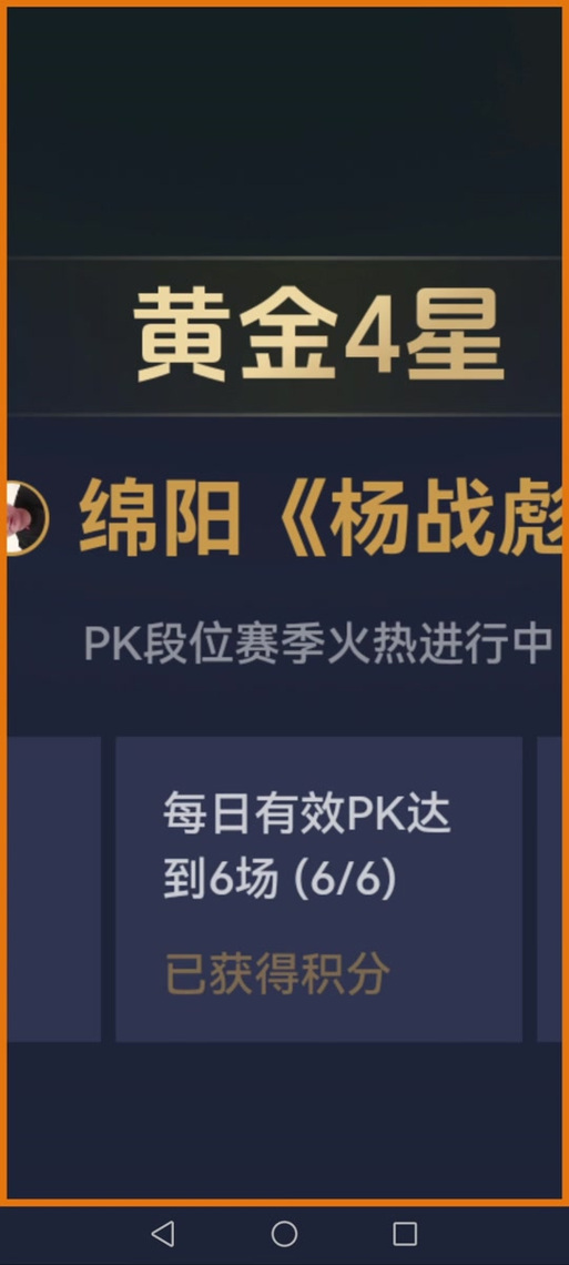 抖音pk段位积分游戏截图