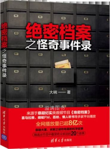 绝密档案在线听