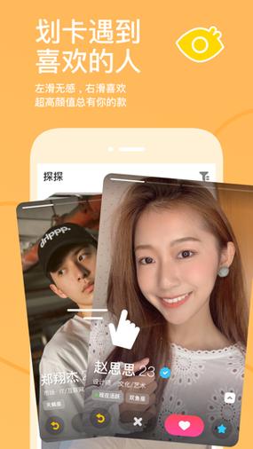 探探2023最新版本缩略图