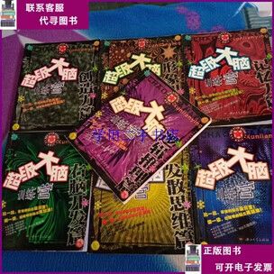 超级大脑训练营缩略图