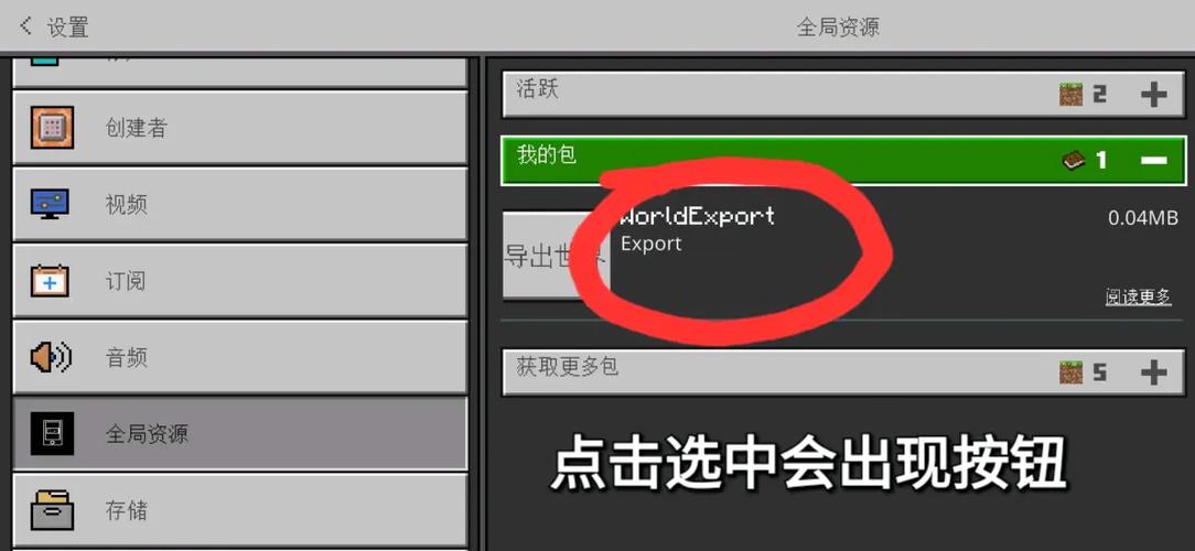 我的世界如何导入模组缩略图