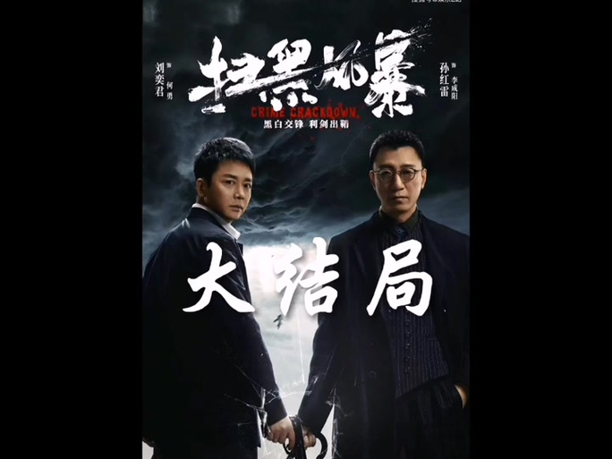 风暴大结局游戏截图