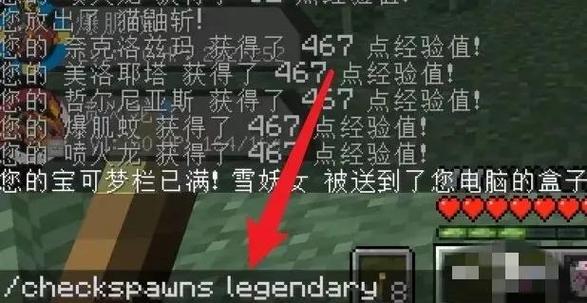 我的世界神奇宝贝神兽刷新指令缩略图