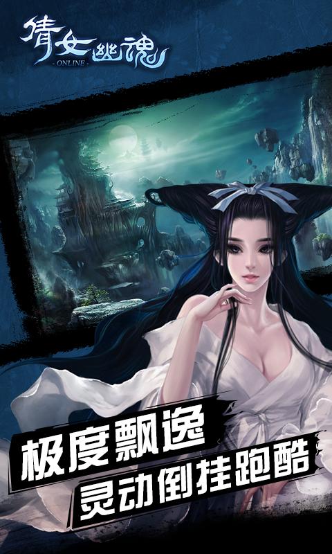 倩女幽魂广告游戏截图
