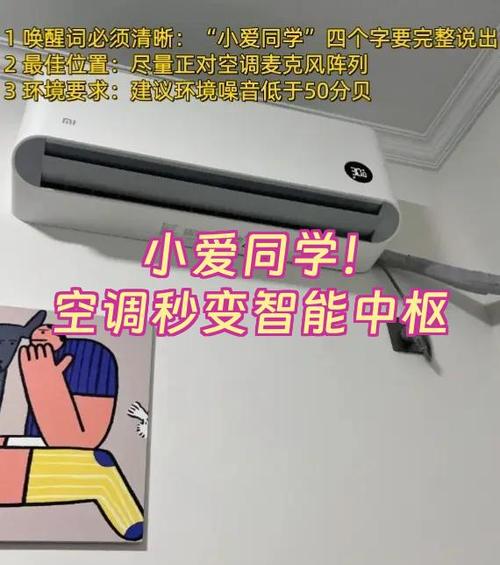 小爱同学连接空调教程图标