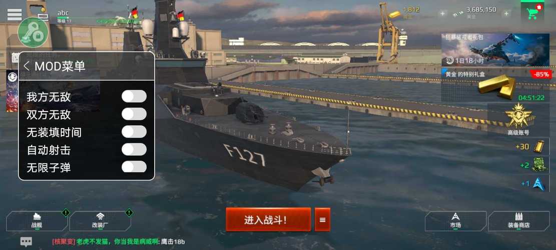 现代战舰7723内弊菜单图标