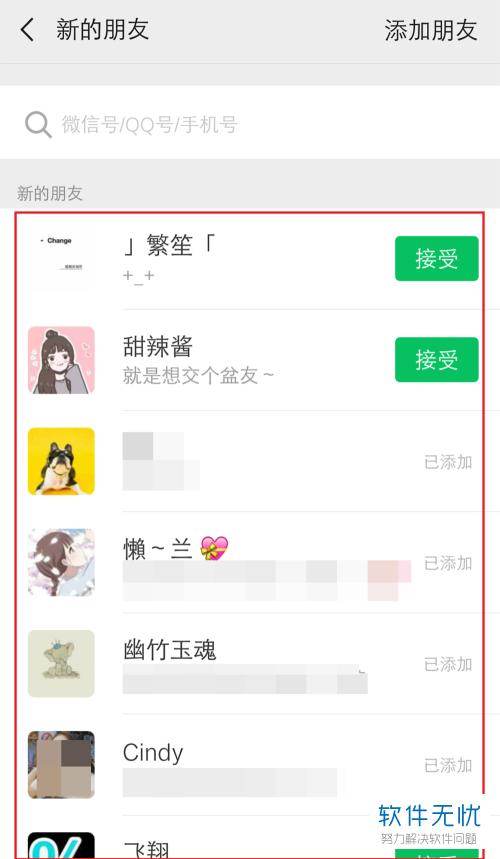 微信怎么查看发送的好友请求缩略图