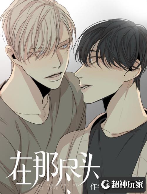 在那尽头漫画53集免费缩略图