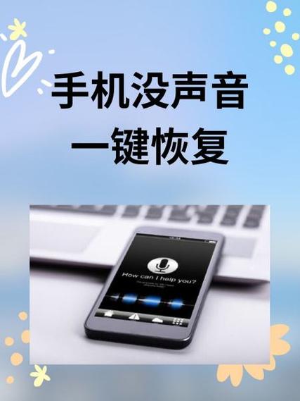 苹果7没声音了如何恢复图标
