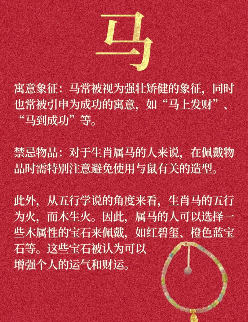 属马最忌讳的颜色图标