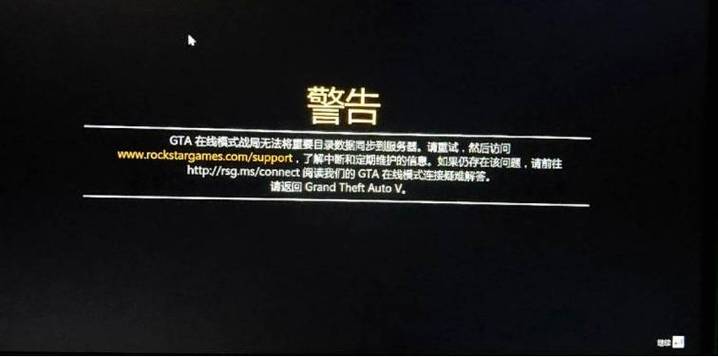 gta5无法保存图标