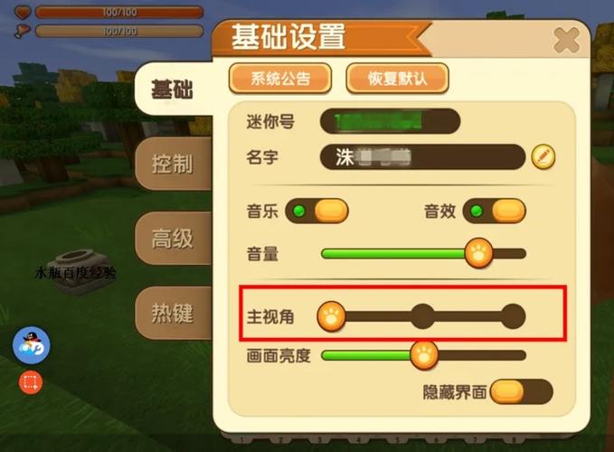 迷你世界怎么视角切换