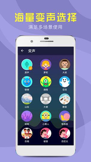 万能变声器app缩略图
