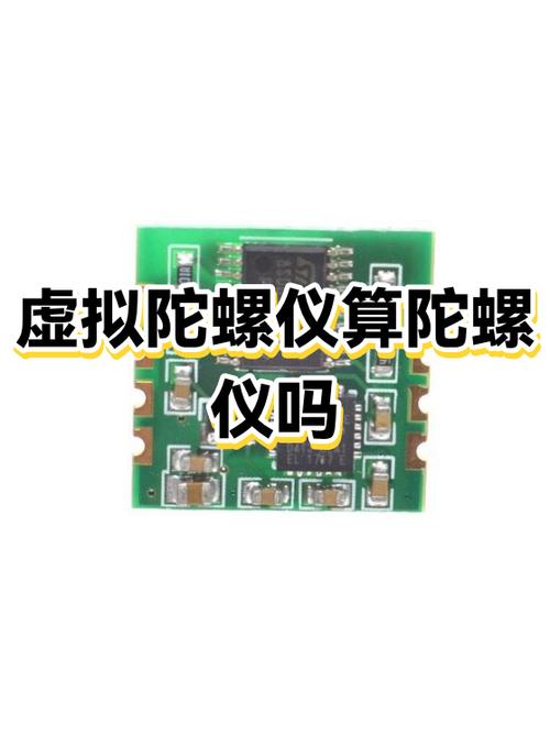 虚拟陀螺仪和陀螺仪区别缩略图