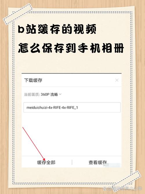 b站缓存怎么保存到相册缩略图