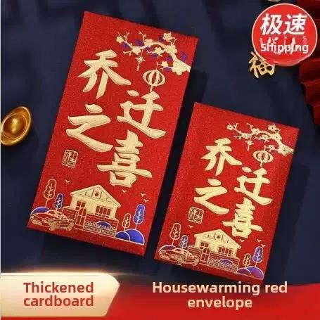 乔迁之喜封多少红包吉利图标