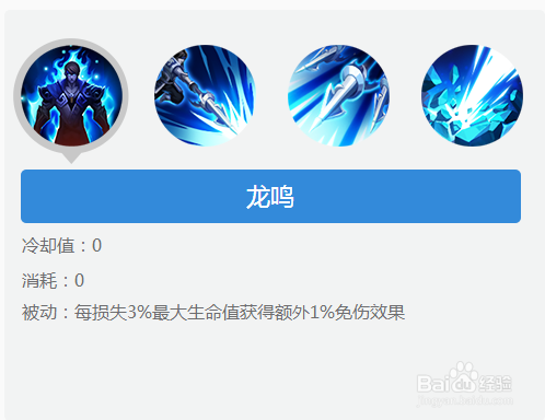 王者荣耀赵云技能调整图标