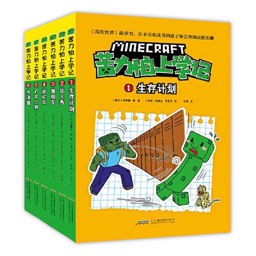 我的世界漫画书内容大全游戏截图