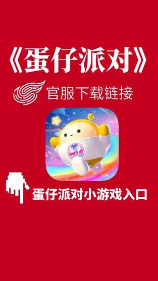 怎么下载蛋仔派对缩略图