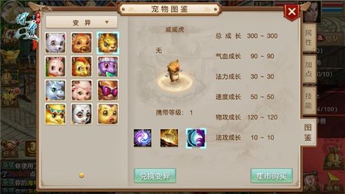 问道手游变异宝宝怎么获得缩略图
