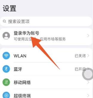 怎样知道自己的华为账号缩略图