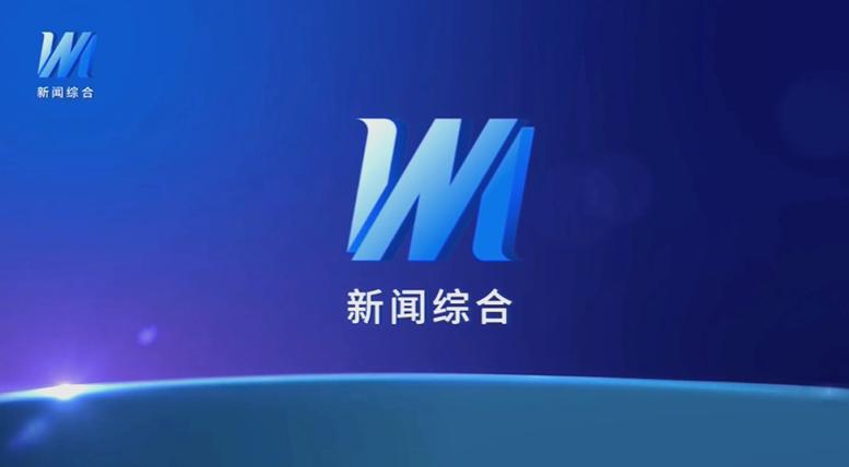 温州广播电视台官网缩略图