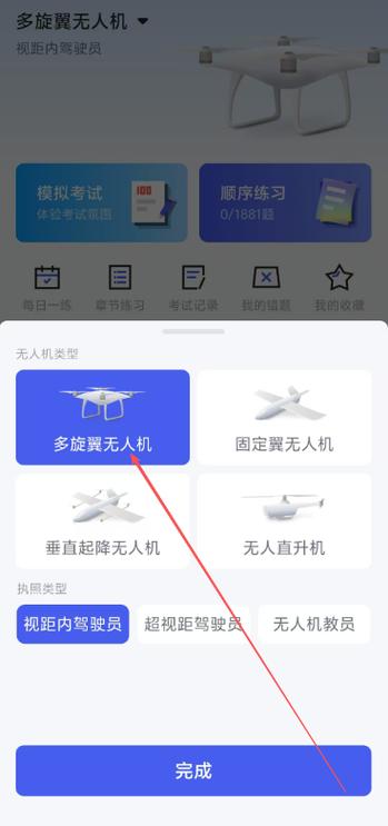 民用无人机考试宝典