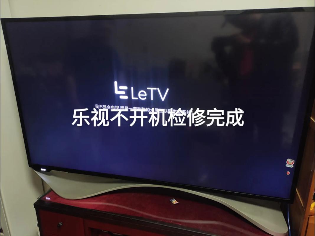乐视电视开机后30秒自动关机