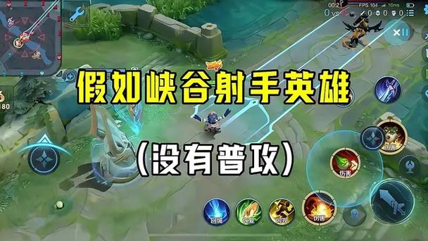 王者荣耀普攻没反应游戏截图