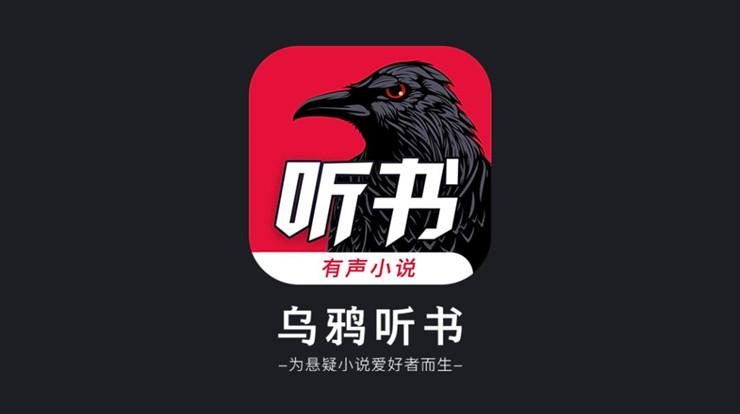乌鸦听书在哪儿下载图标
