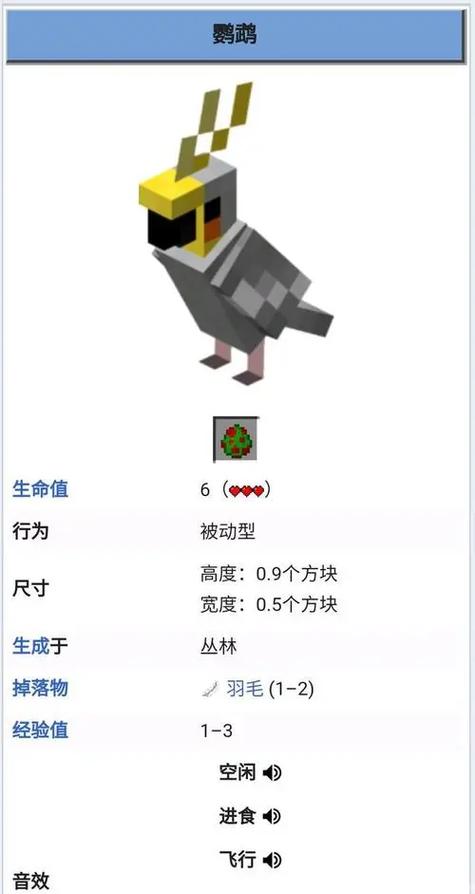 MC鹦鹉游戏截图